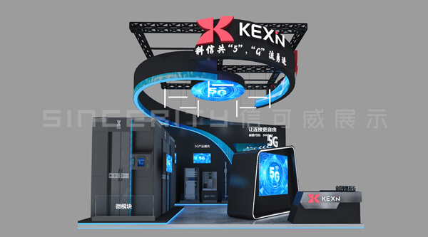 科信展臺設計效果圖 科信展臺設計效果圖