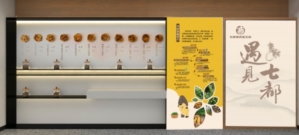 七都果共富工坊展廳設計