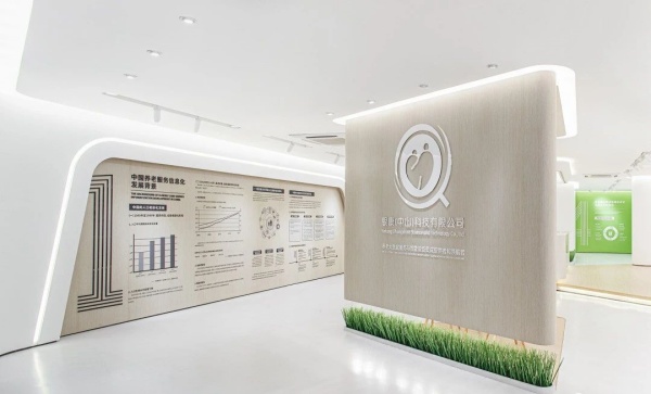 智慧健康養(yǎng)老服務(wù)展廳設(shè)計(jì)