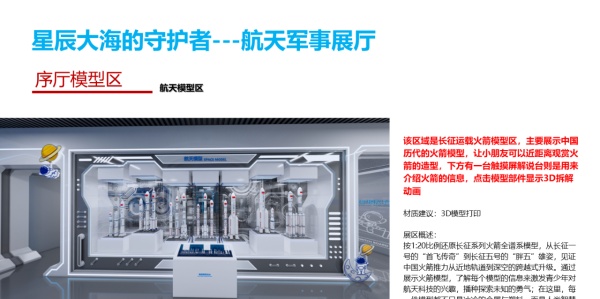 小學(xué)航天航天軍事展廳設(shè)計(jì)