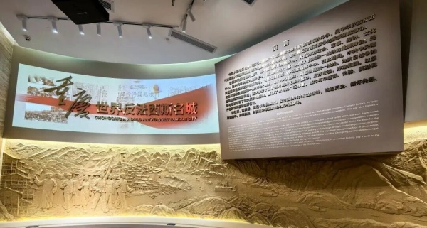 重慶：世界反法西斯名城展覽設計