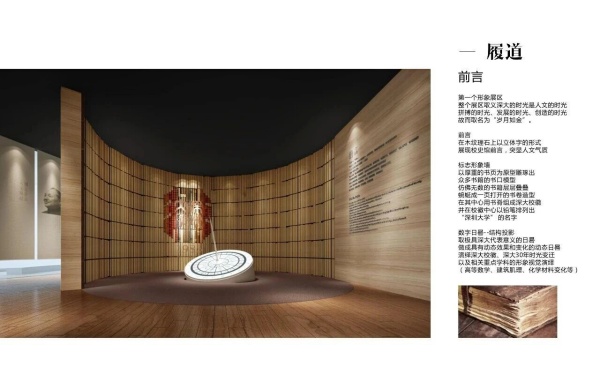 深圳大學校史館設計