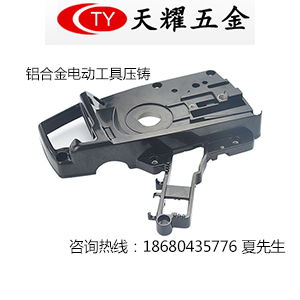 肇慶與梅州電動(dòng)工具壓鑄加工廠家探討鋁壓鑄汽車配件產(chǎn)品毛刺問題及解決方案